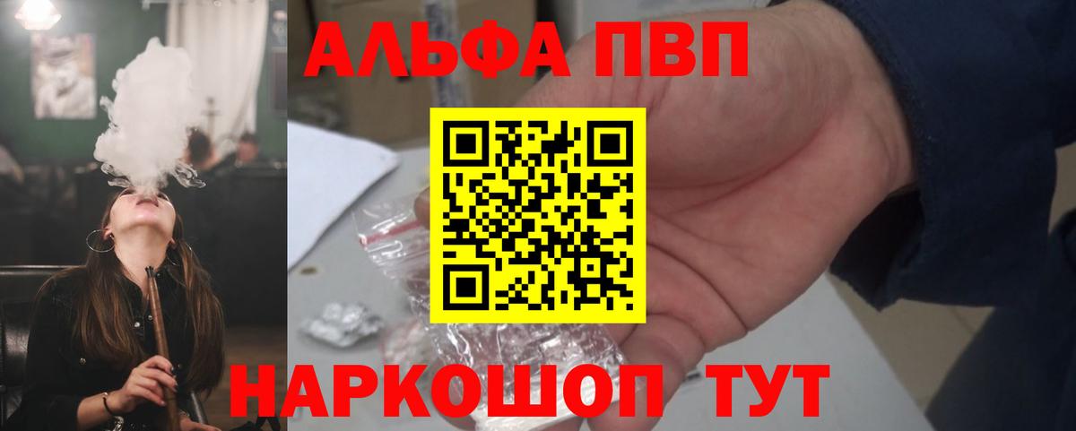 где можно купить наркотик  A PVP Соль  Артёмовский  A-PVP Crystall  Вход с VPN  Alpha PVP VHQ  А ПВП 