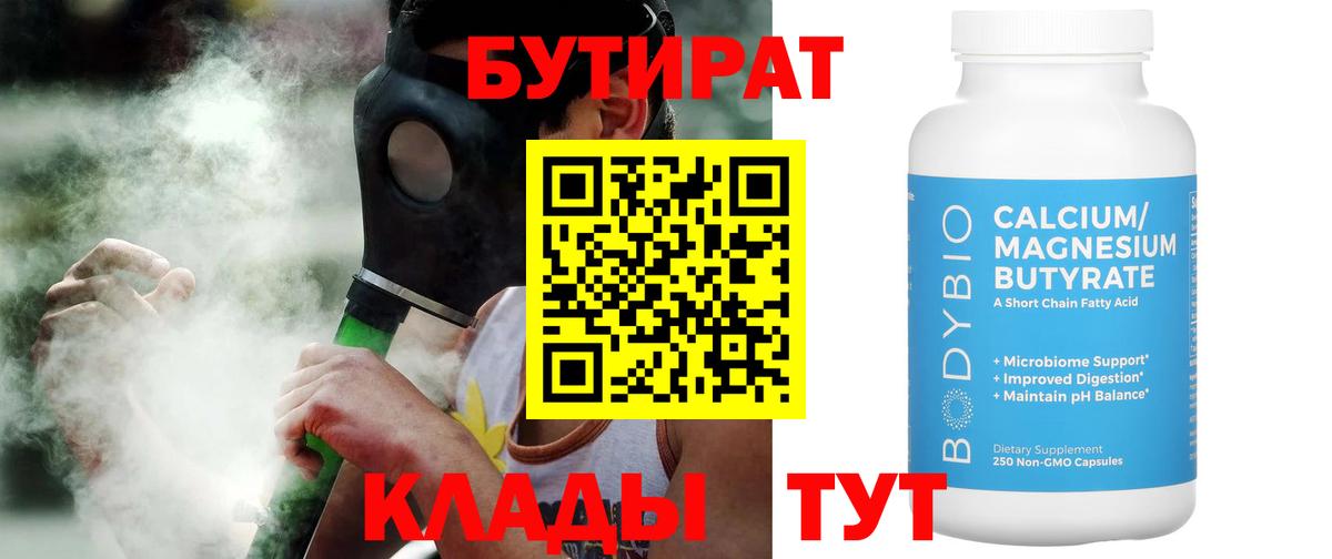 Артёмовский  Бутират Butirat  Вход с VPN 