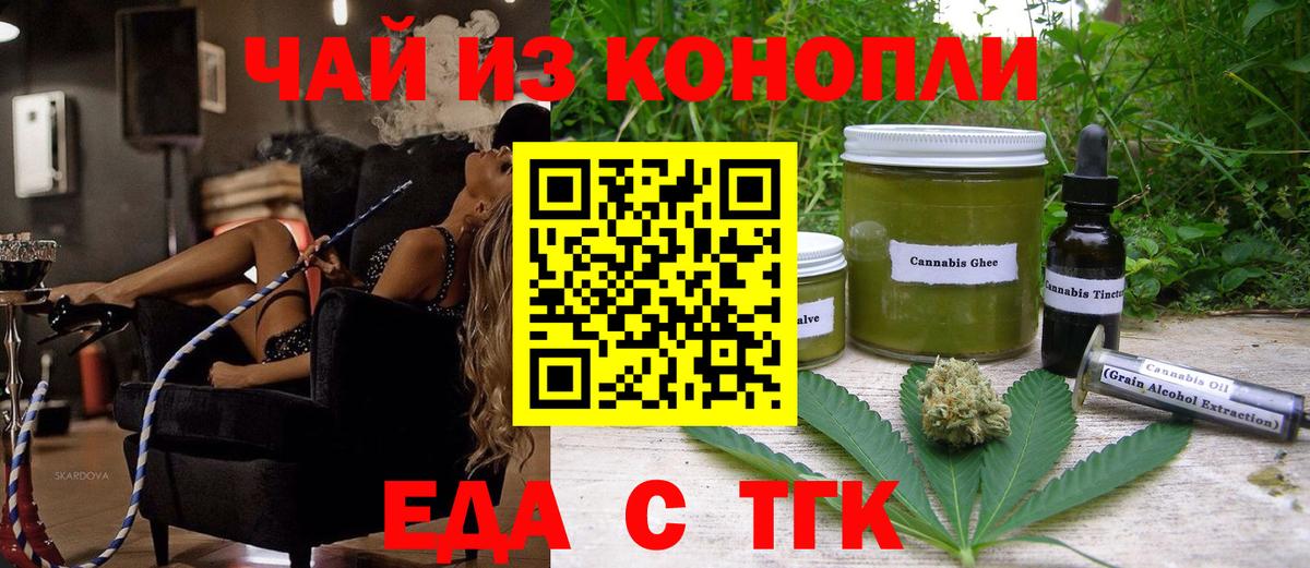 Еда ТГК марихуана Артёмовский