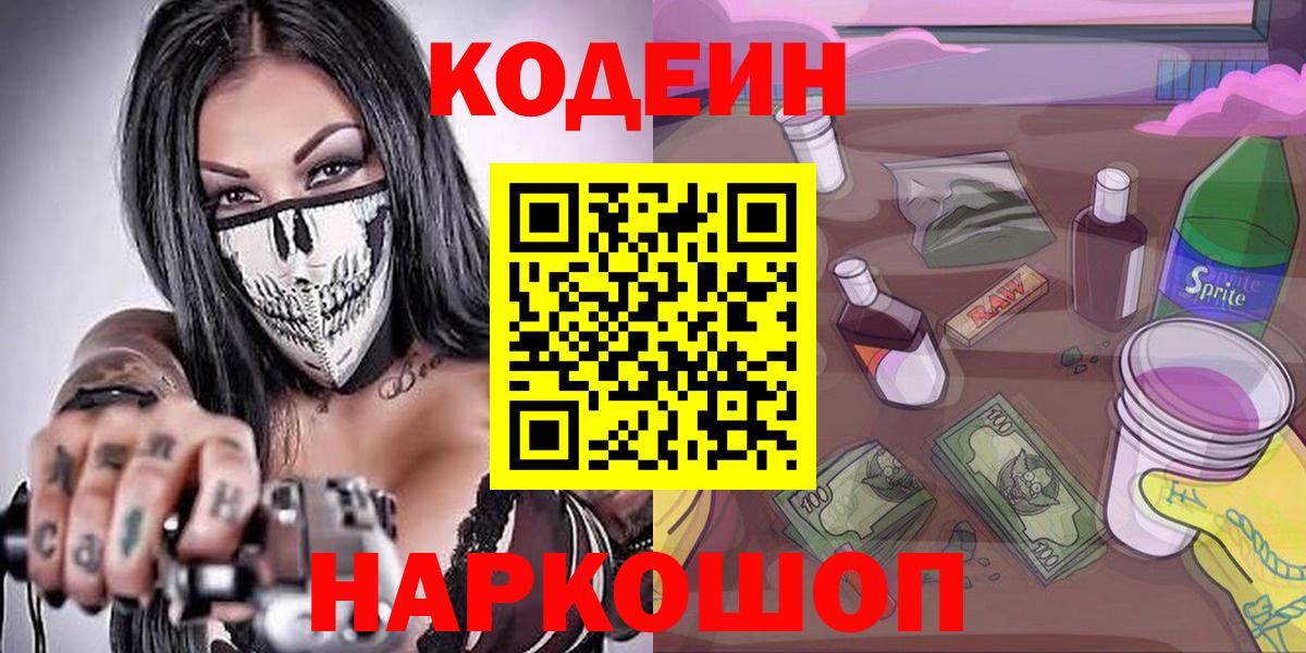 Артёмовский  Кодеиновый сироп Lean Purple Drank  Вход с VPN 