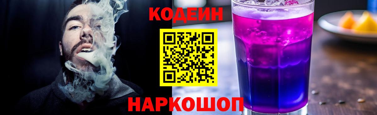 Кодеиновый сироп Lean напиток Lean (лин) Артёмовский