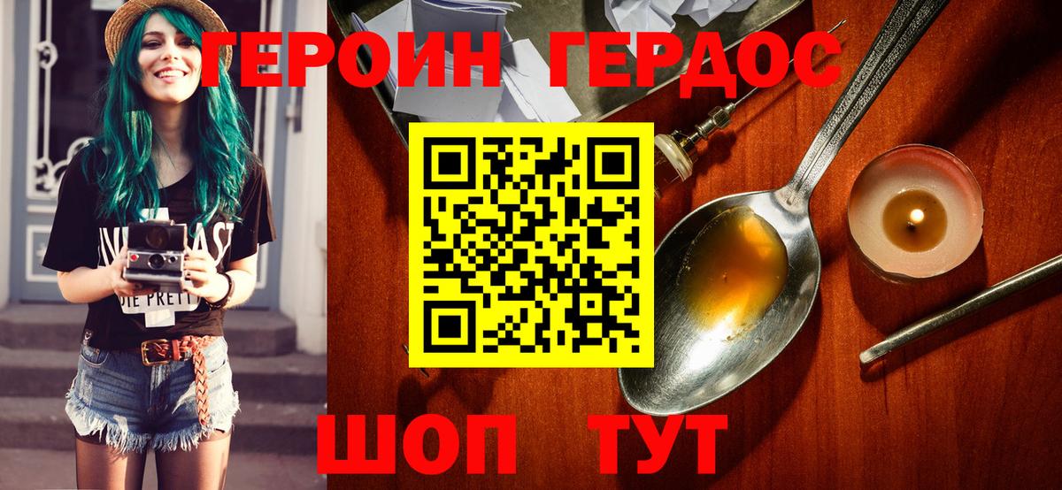 ГЕРОИН VHQ  Вход с VPN  ГЕРОИН  Артёмовский 