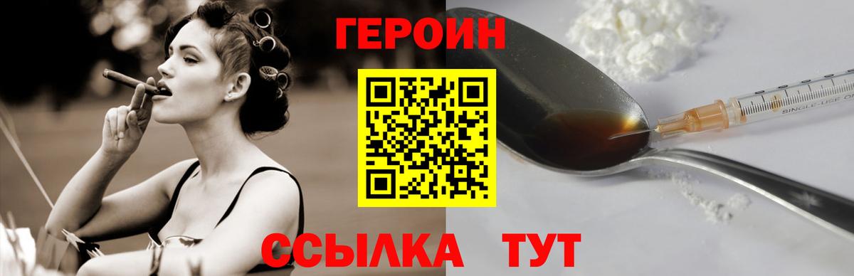 ГЕРОИН хмурый Артёмовский